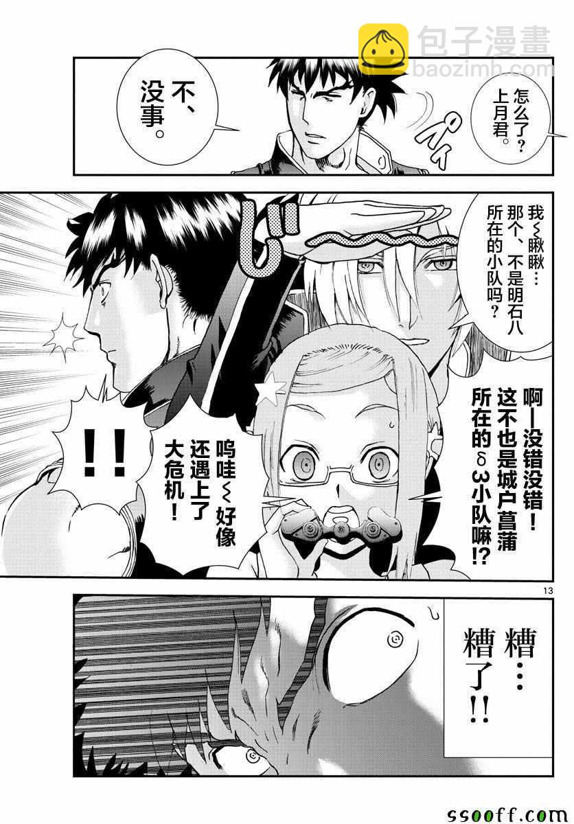 《你是008》第76话 第13页