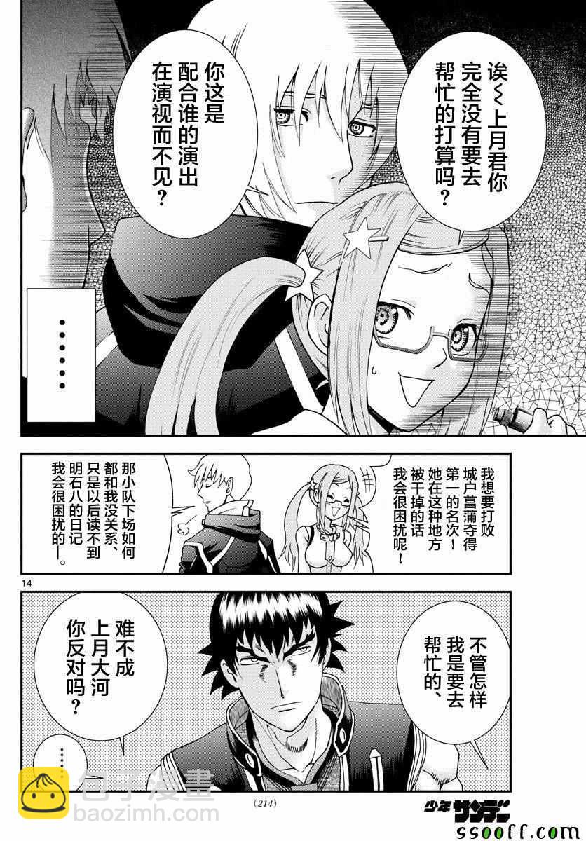 《你是008》第76话 第14页