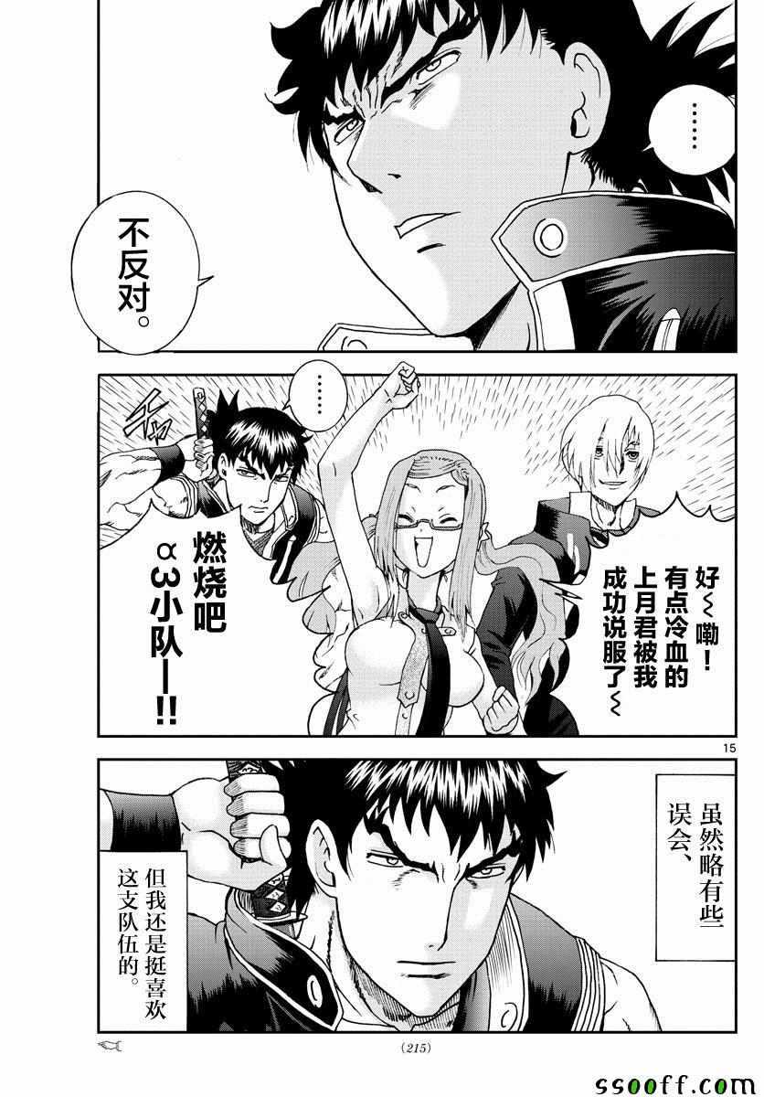 《你是008》第76话 第15页
