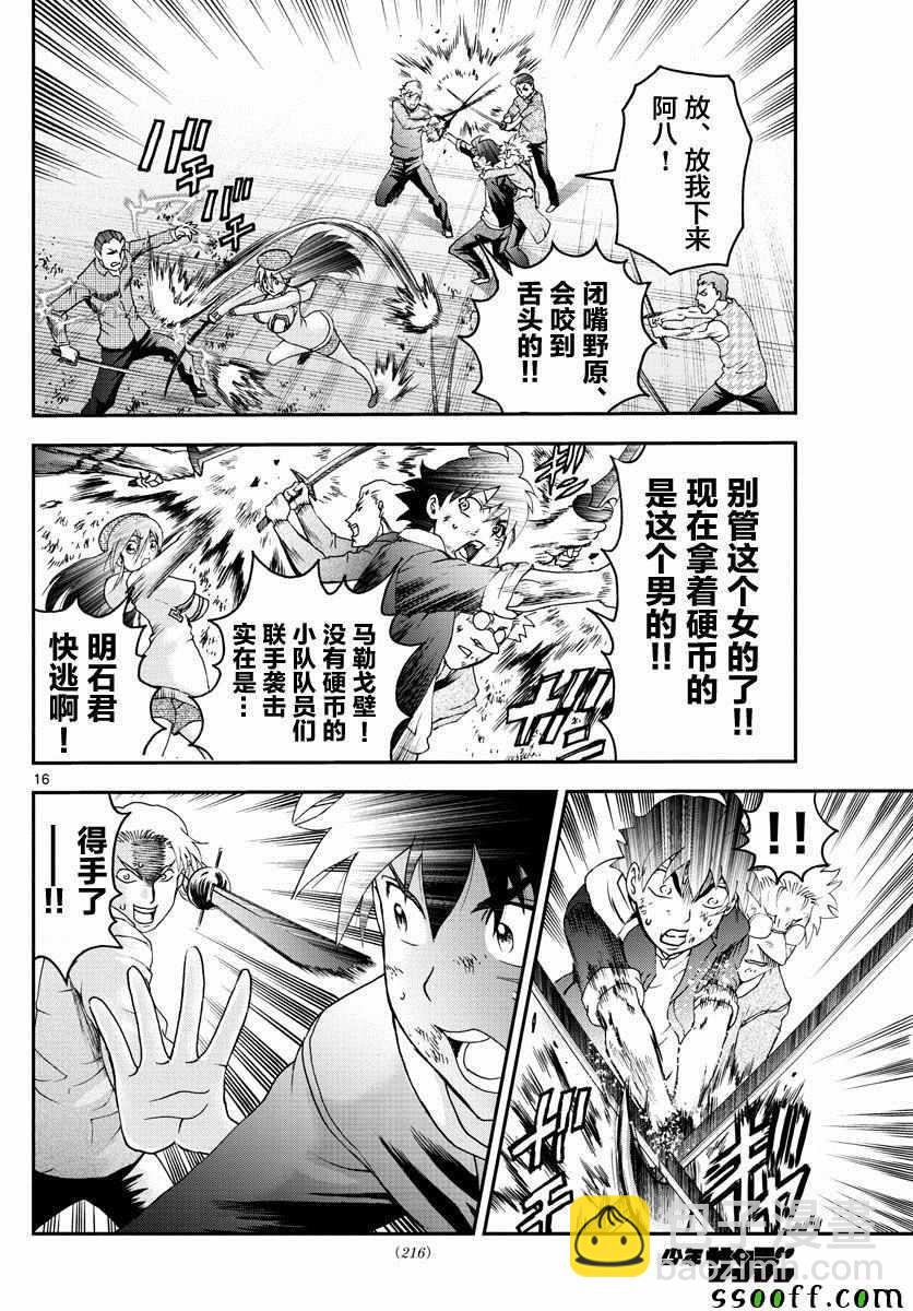 《你是008》第76话 第16页