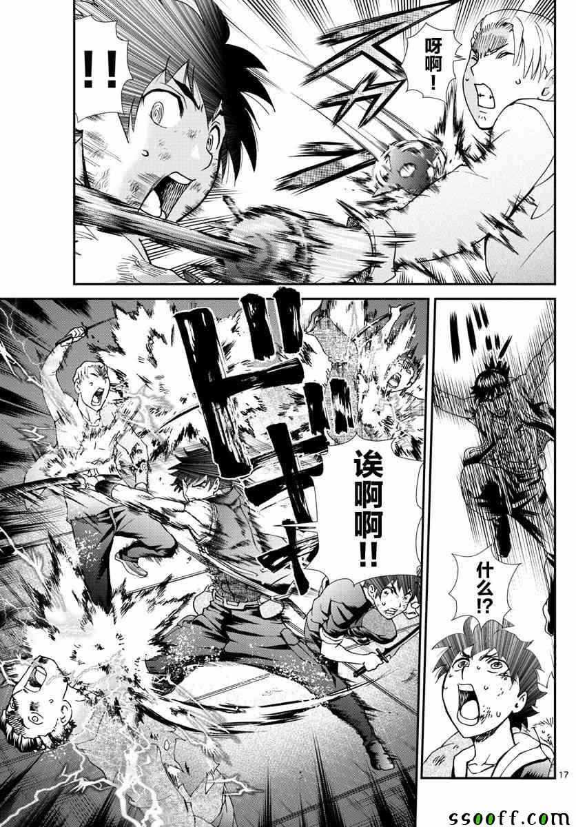《你是008》第76话 第17页