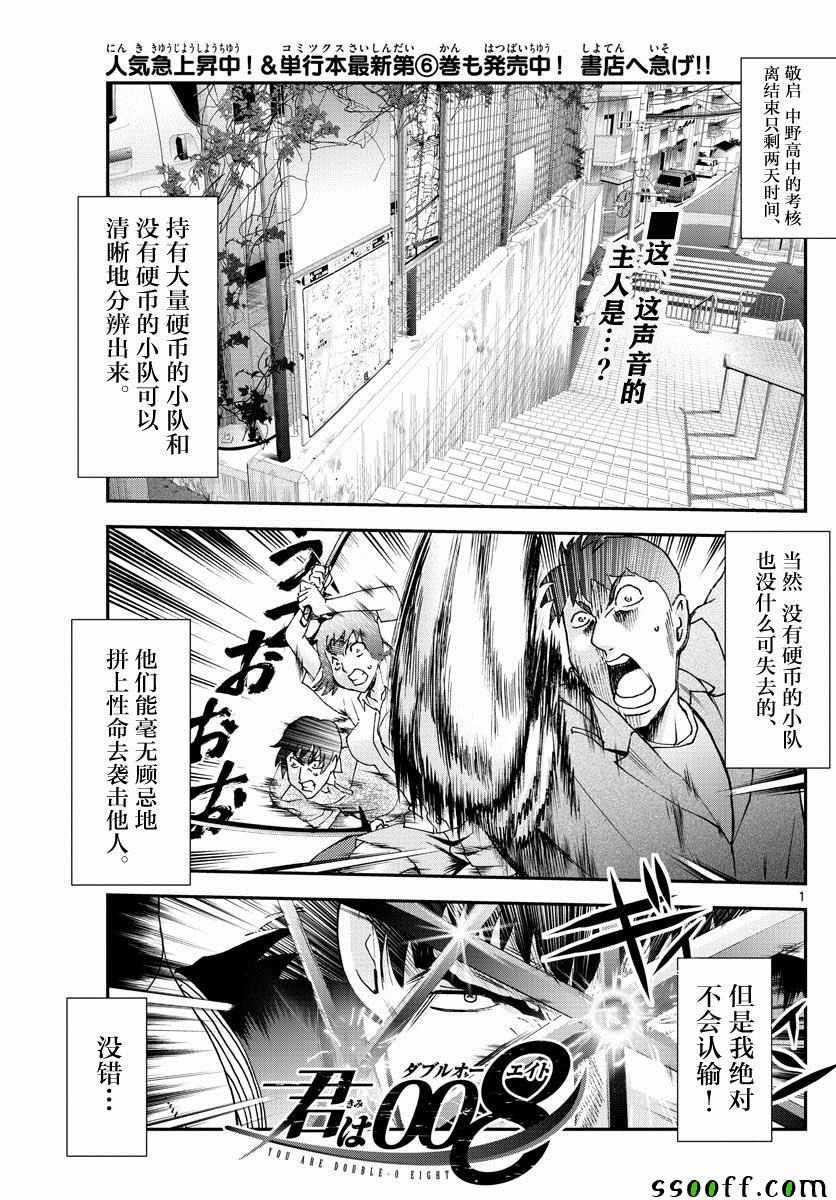 《你是008》第76话 第1页