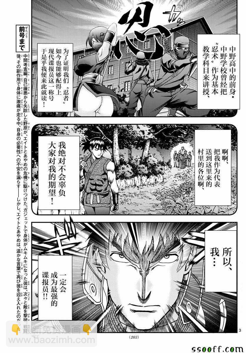 《你是008》第76话 第3页