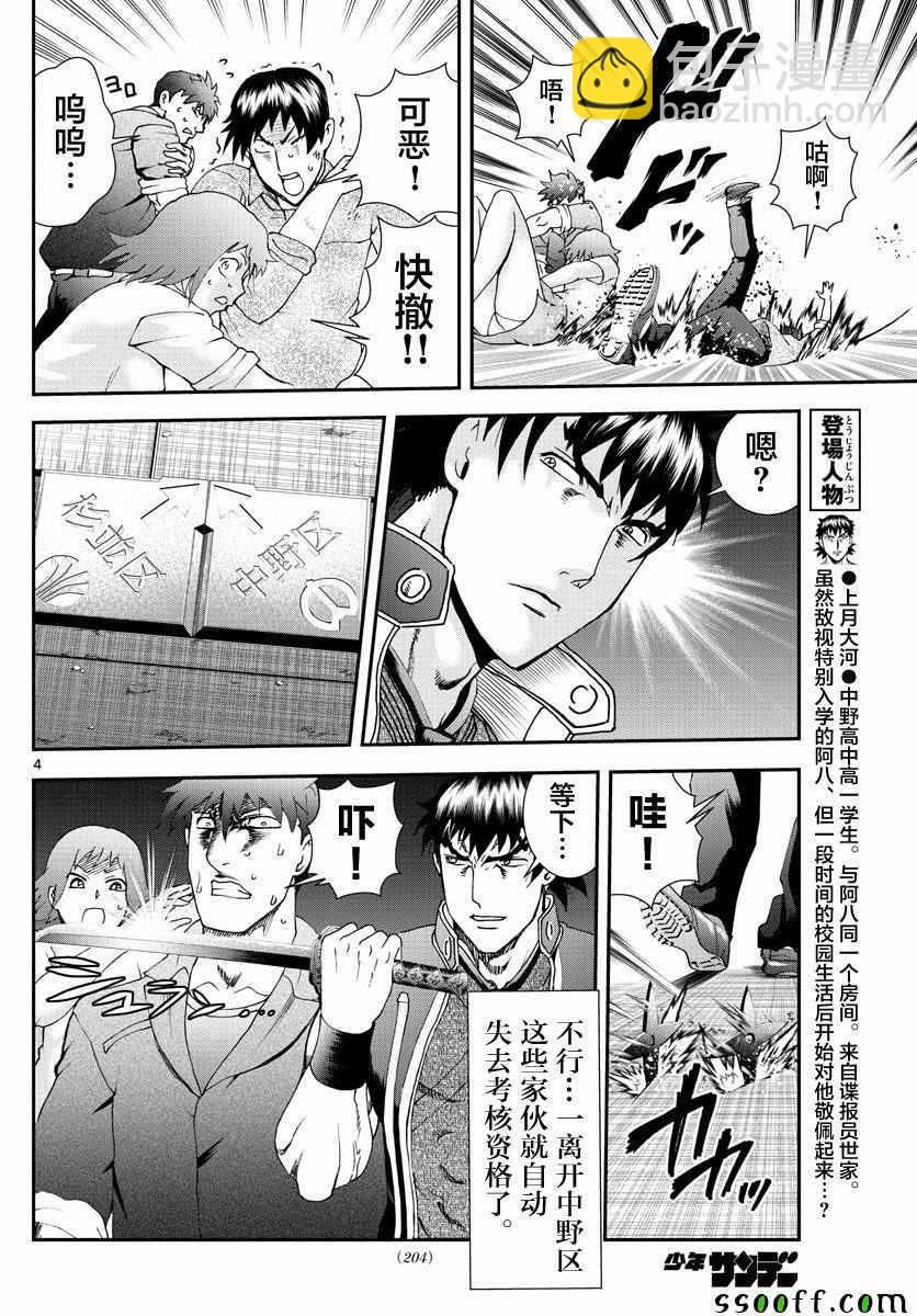 《你是008》第76话 第4页