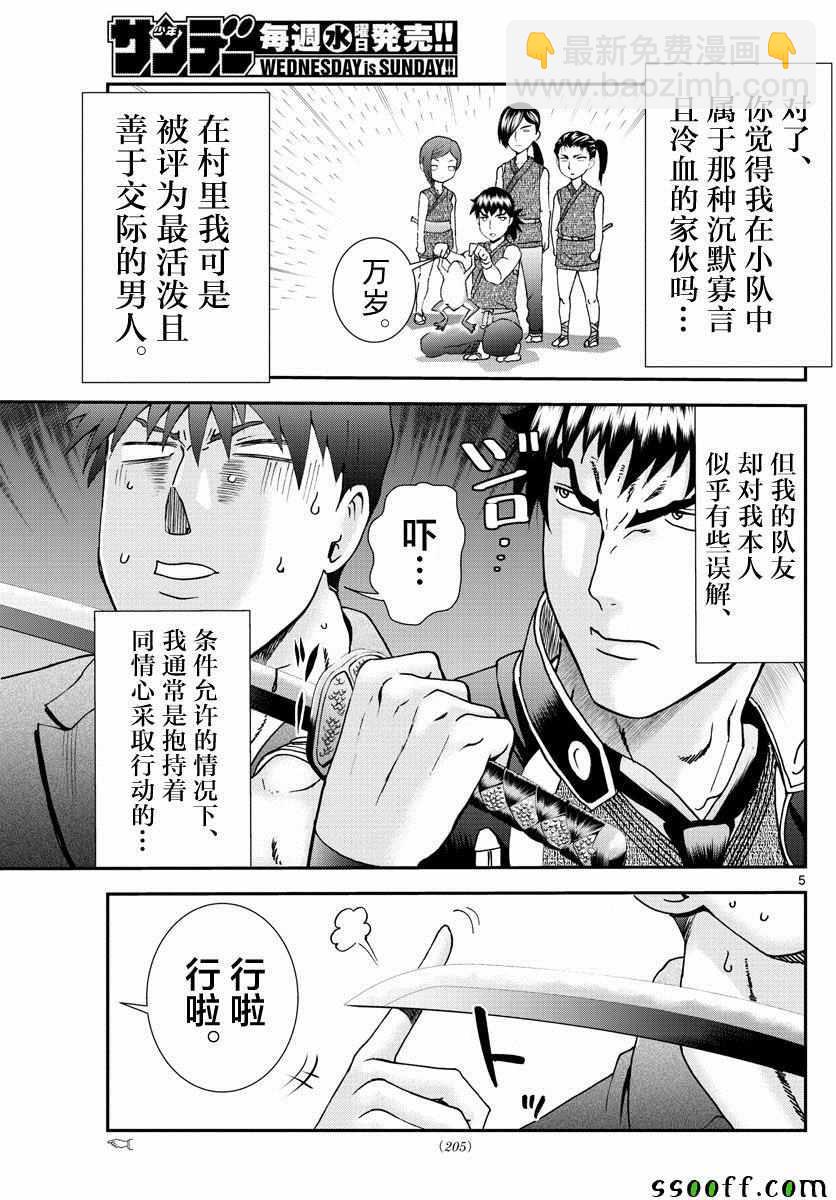 《你是008》第76话 第5页