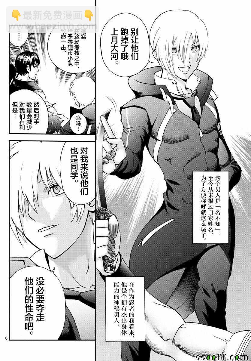 《你是008》第76话 第6页