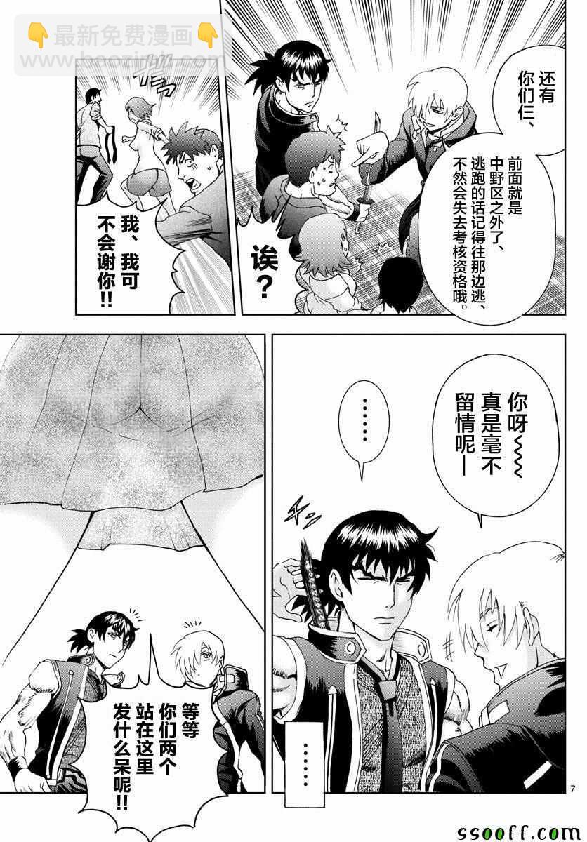 《你是008》第76话 第7页