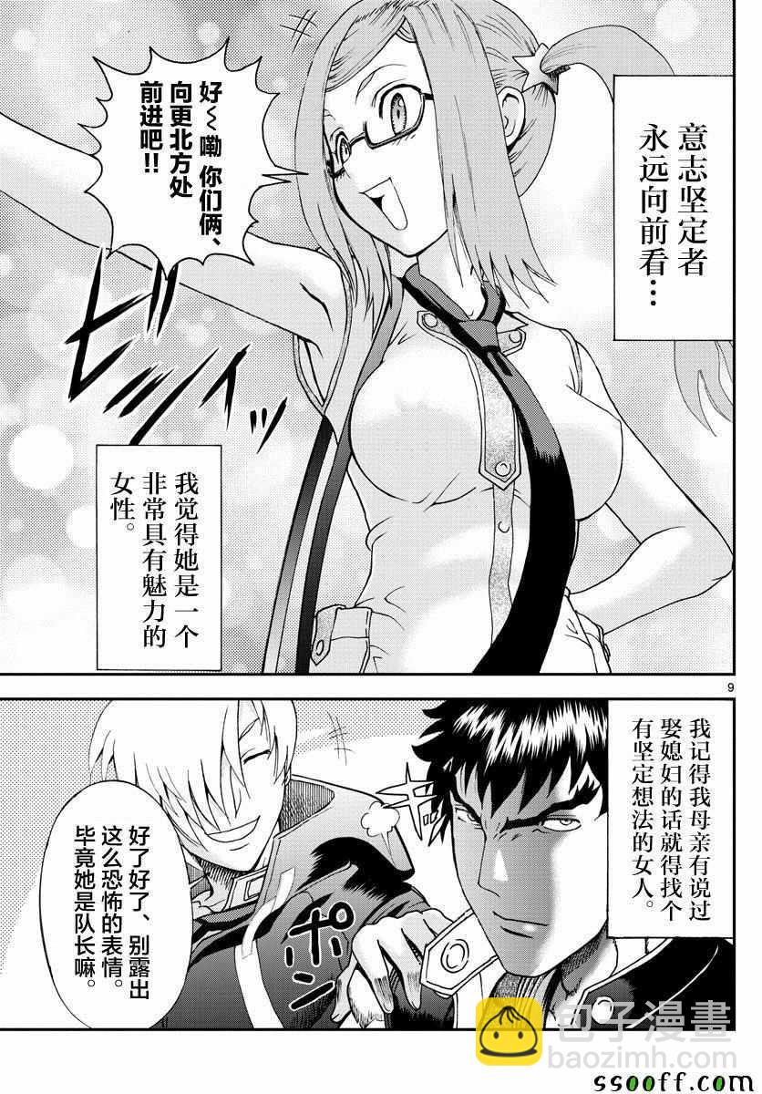 《你是008》第76话 第9页