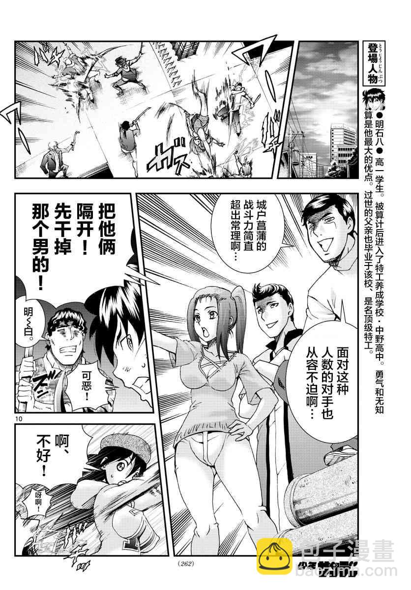 《你是008》第74话 第10页