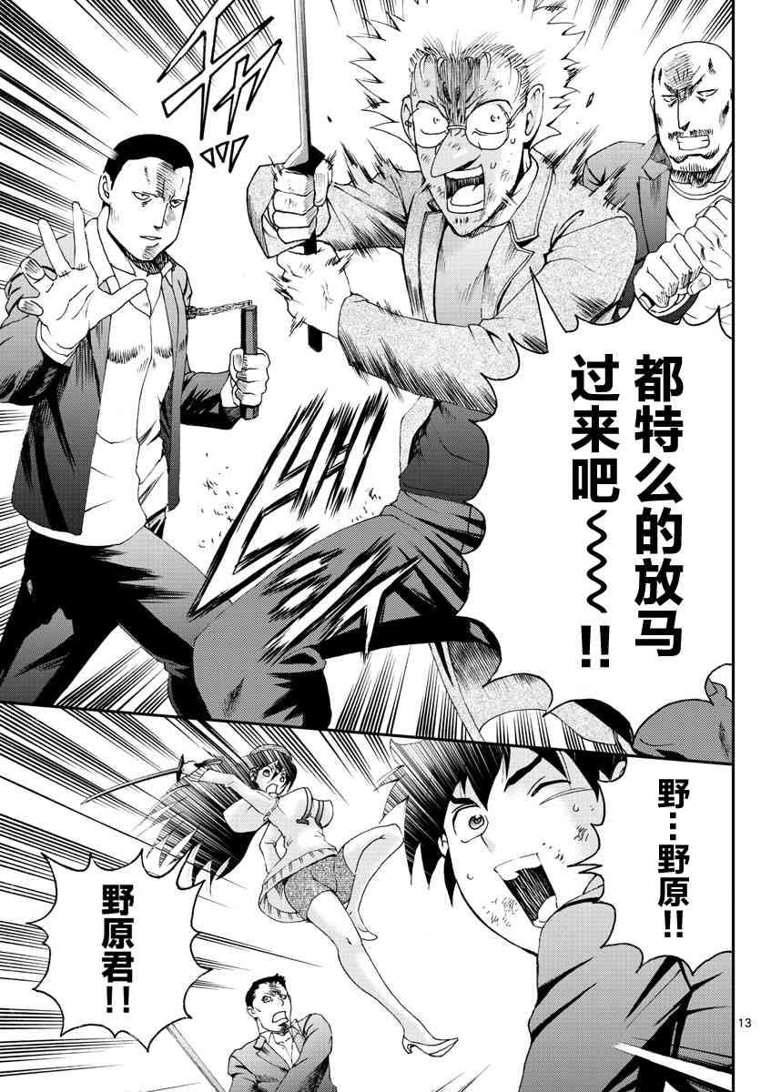 《你是008》第74话 第13页