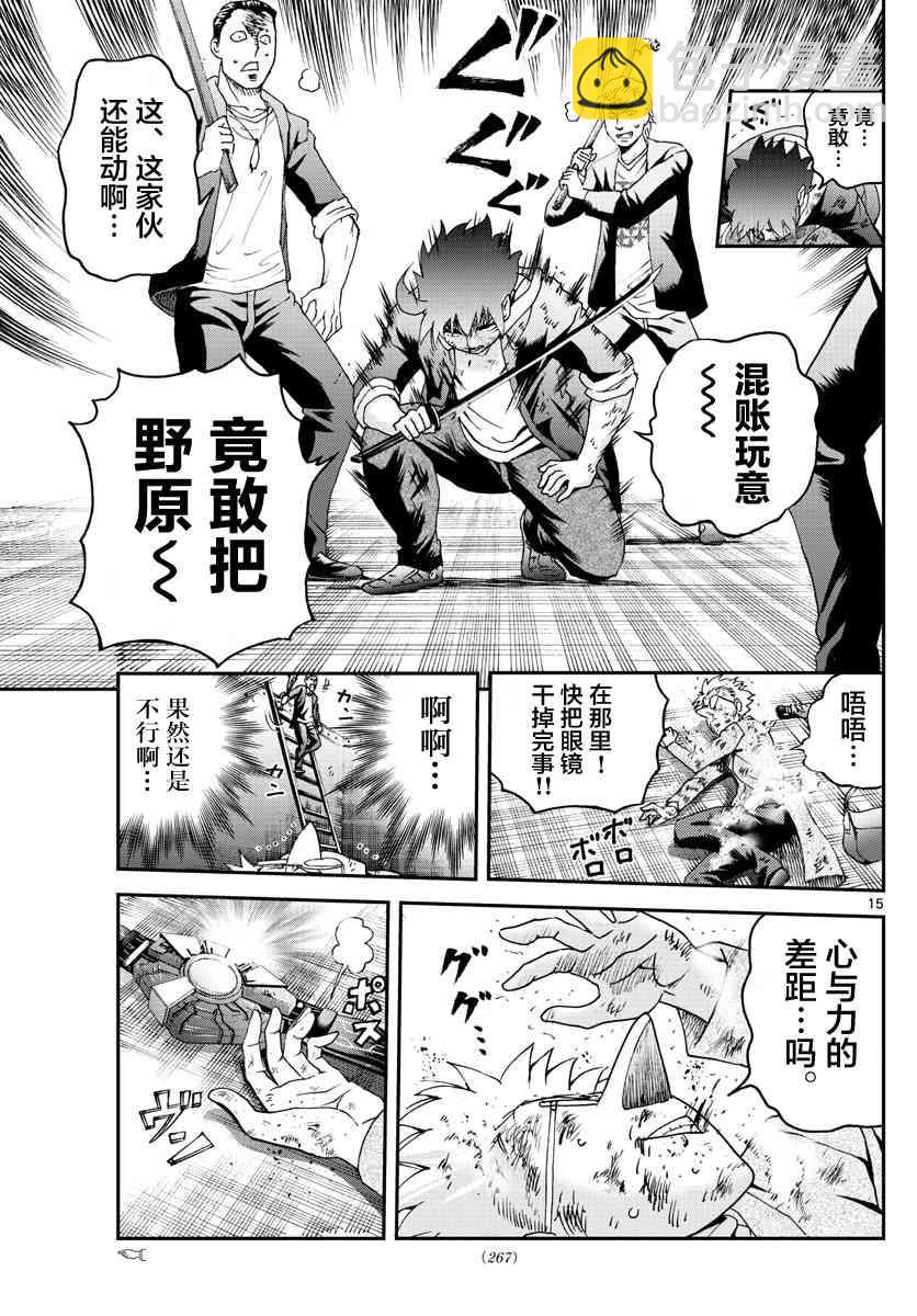 《你是008》第74话 第15页