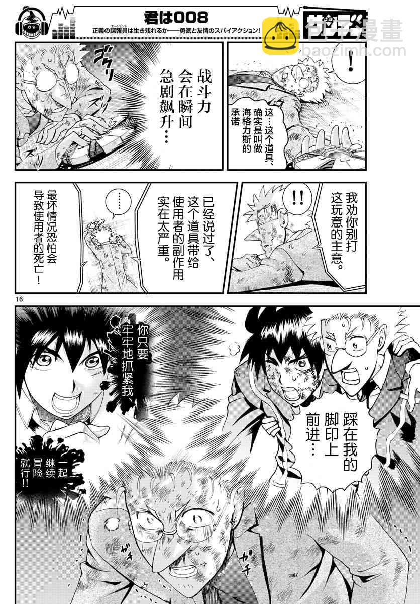 《你是008》第74话 第16页