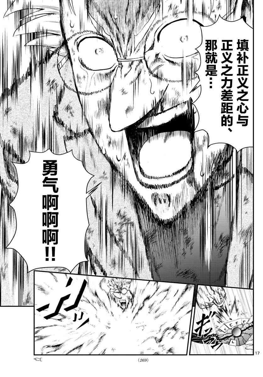 《你是008》第74话 第17页
