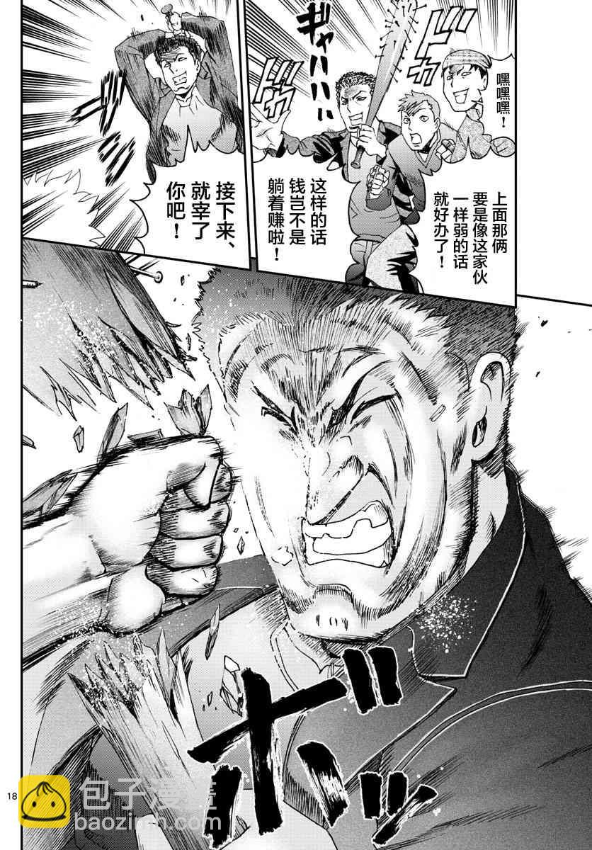 《你是008》第74话 第18页