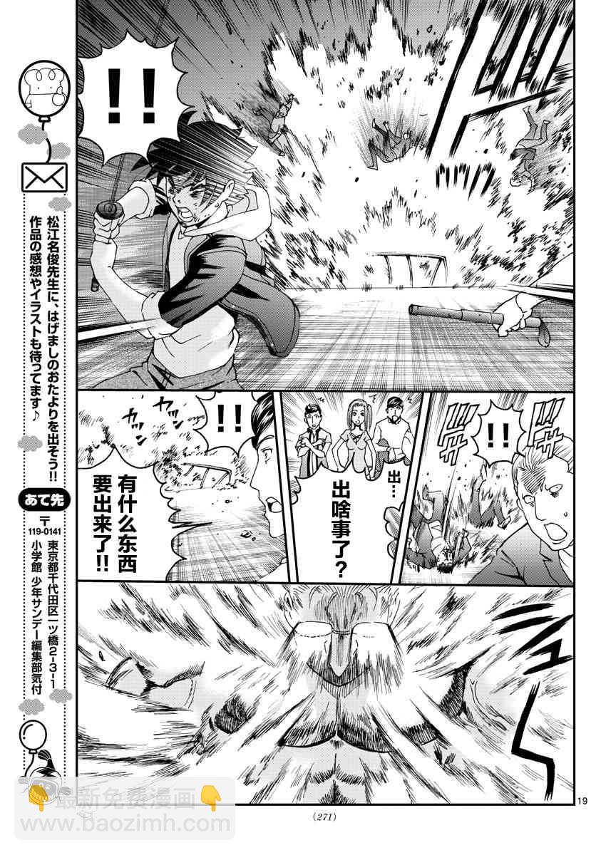 《你是008》第74话 第19页