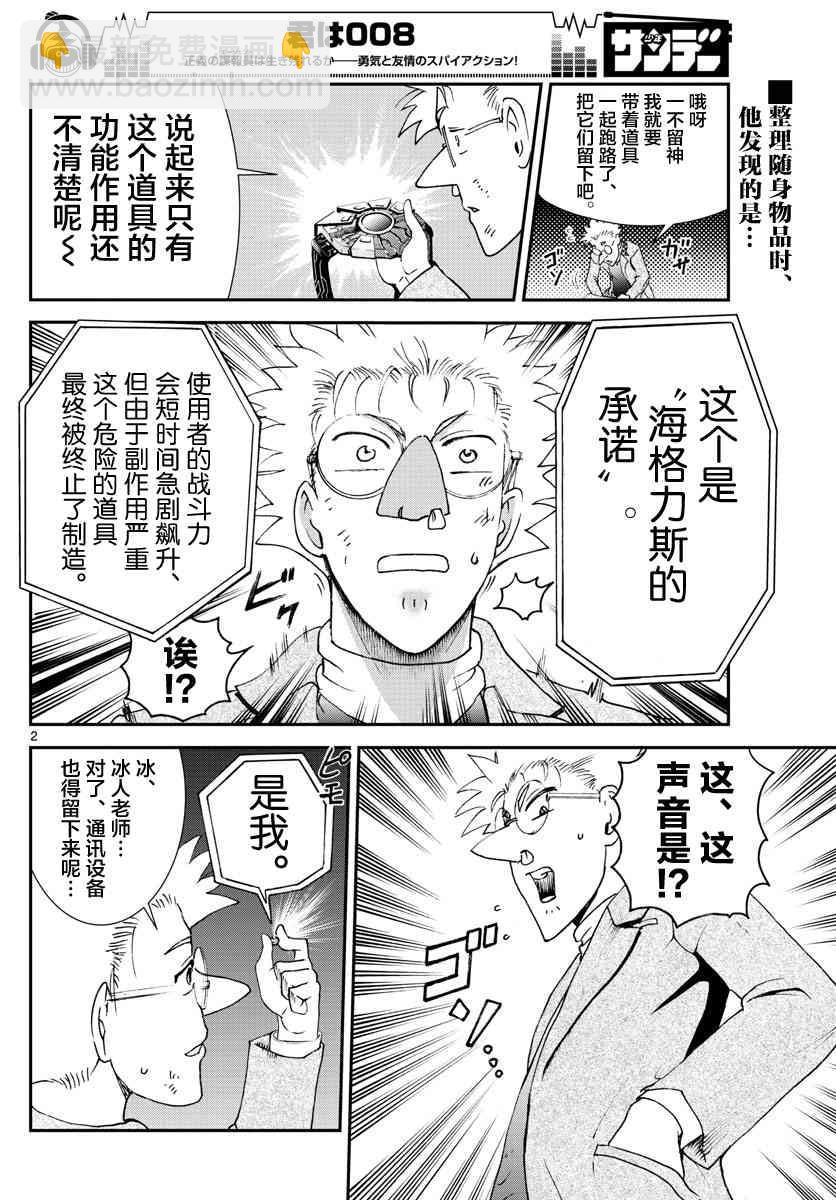 《你是008》第74话 第2页