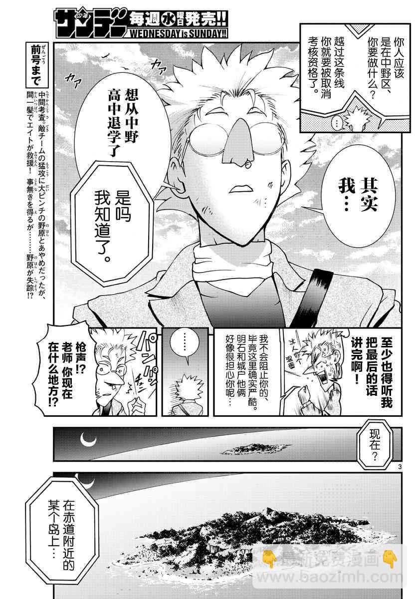 《你是008》第74话 第3页