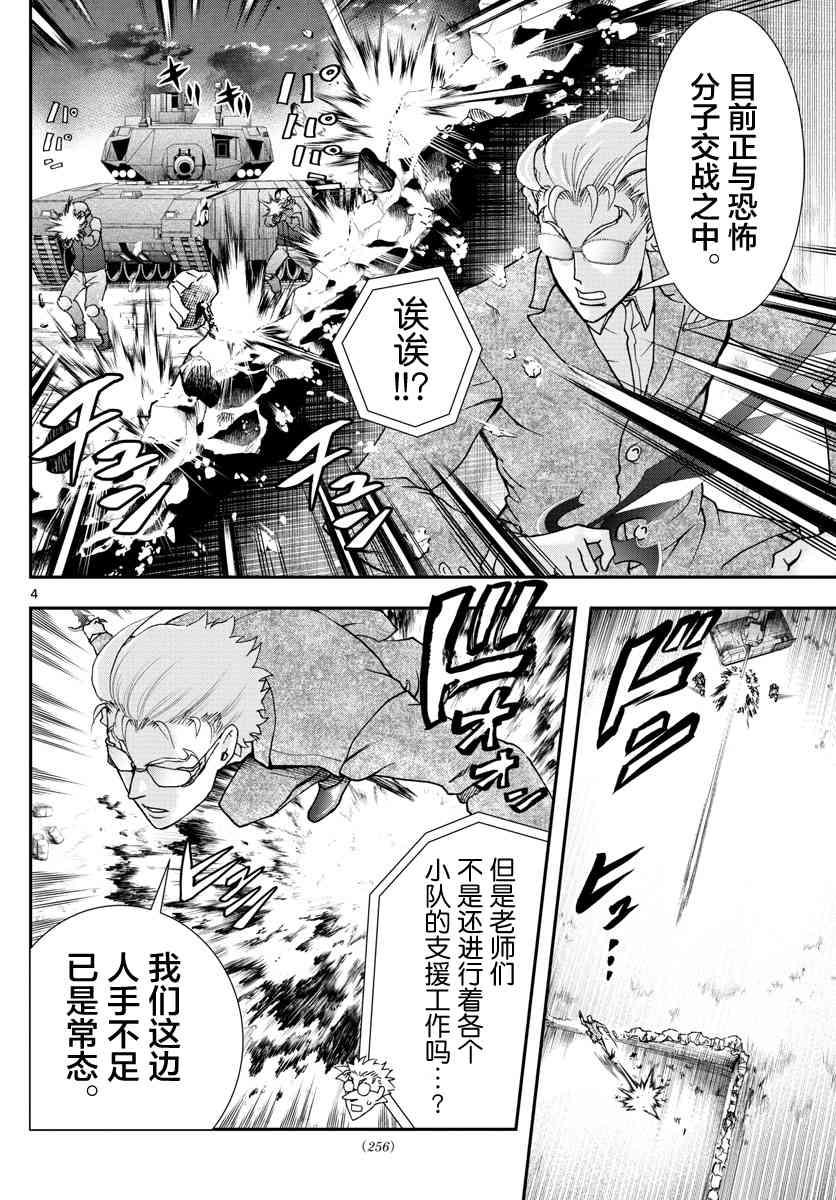 《你是008》第74话 第4页