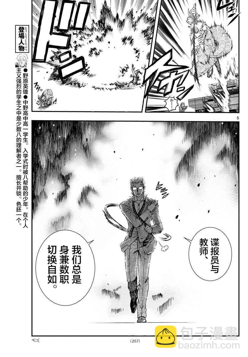 《你是008》第74话 第5页