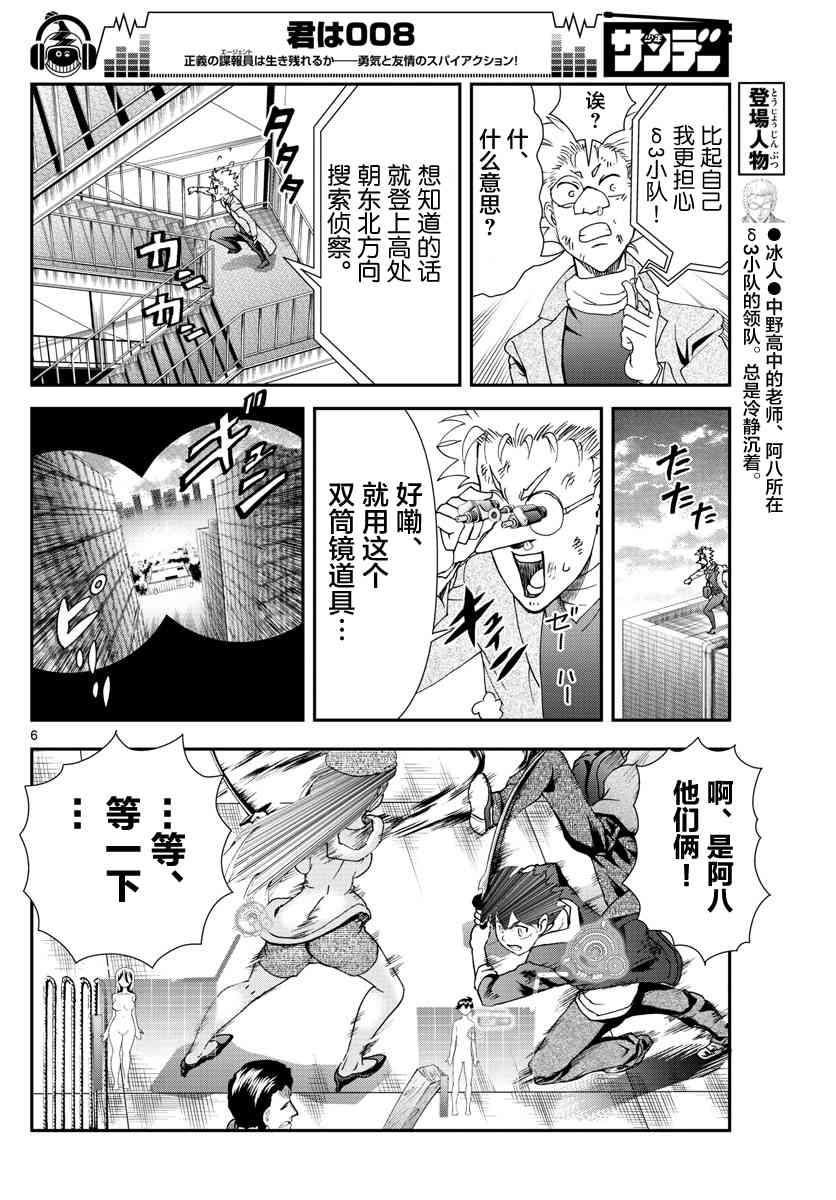 《你是008》第74话 第6页