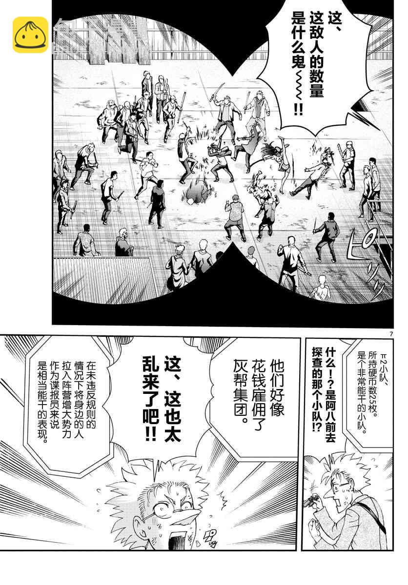 《你是008》第74话 第7页