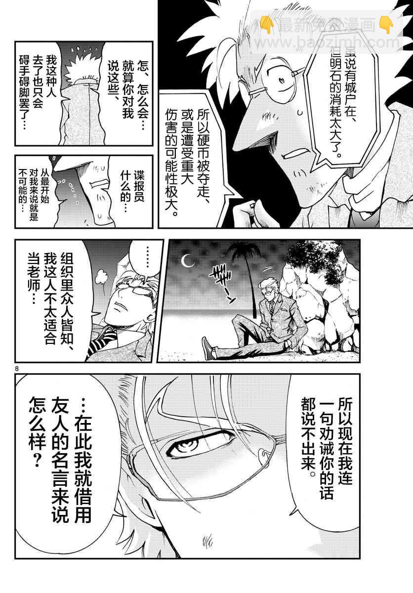 《你是008》第74话 第8页