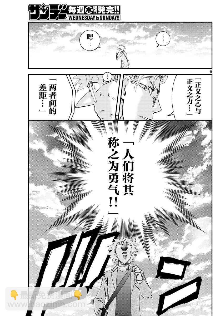 《你是008》第74话 第9页