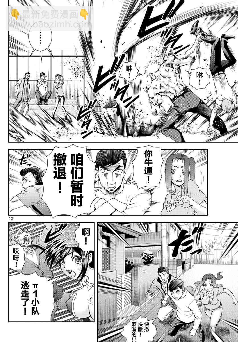 《你是008》第75话 第10页