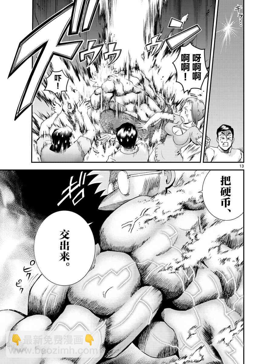 《你是008》第75话 第11页