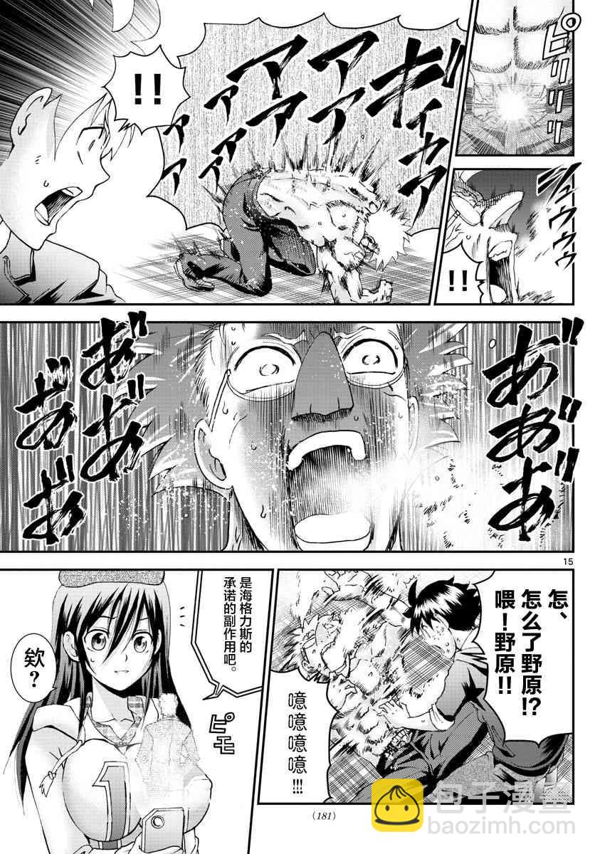 《你是008》第75话 第13页