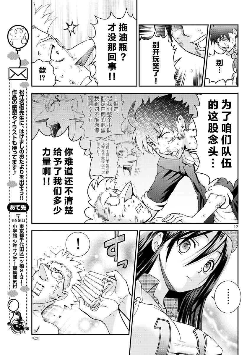 《你是008》第75话 第15页