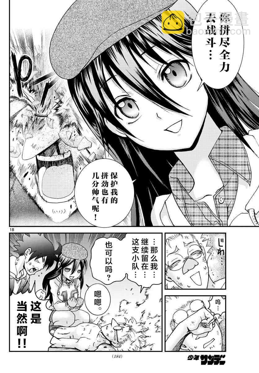 《你是008》第75话 第16页