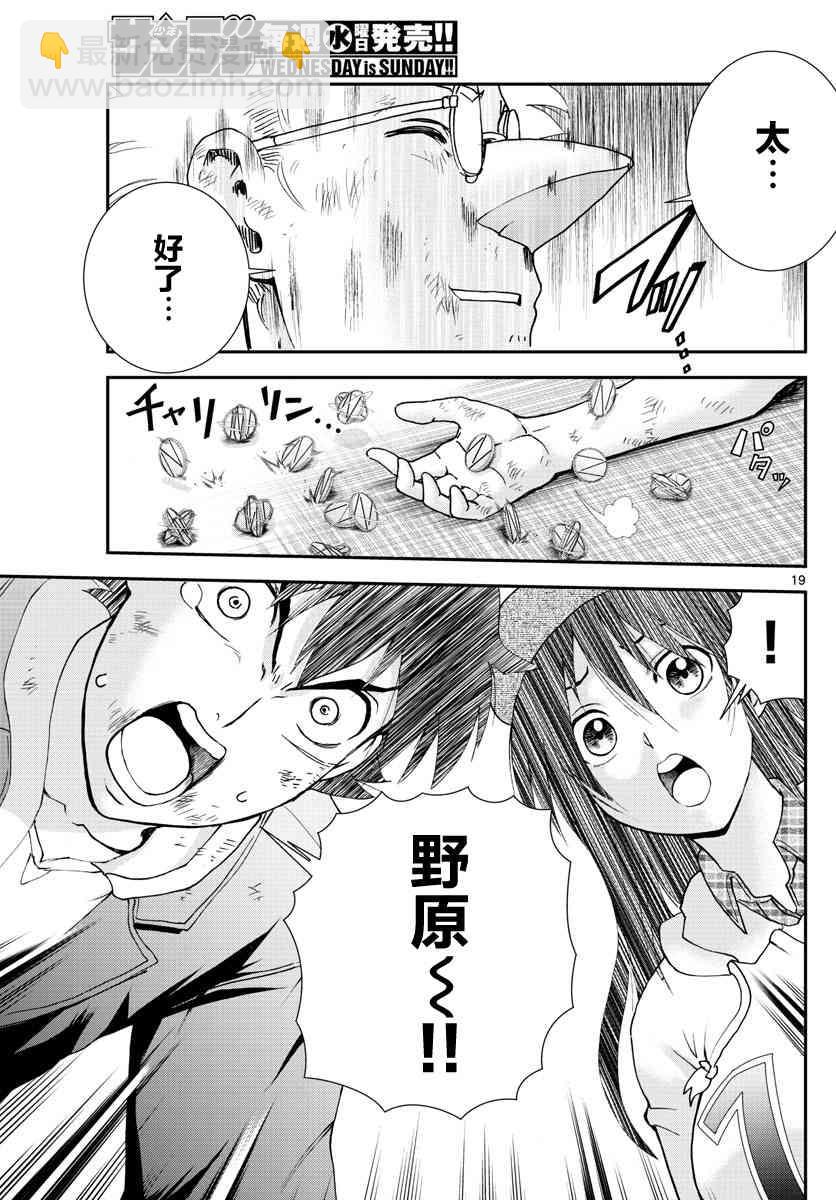 《你是008》第75话 第17页