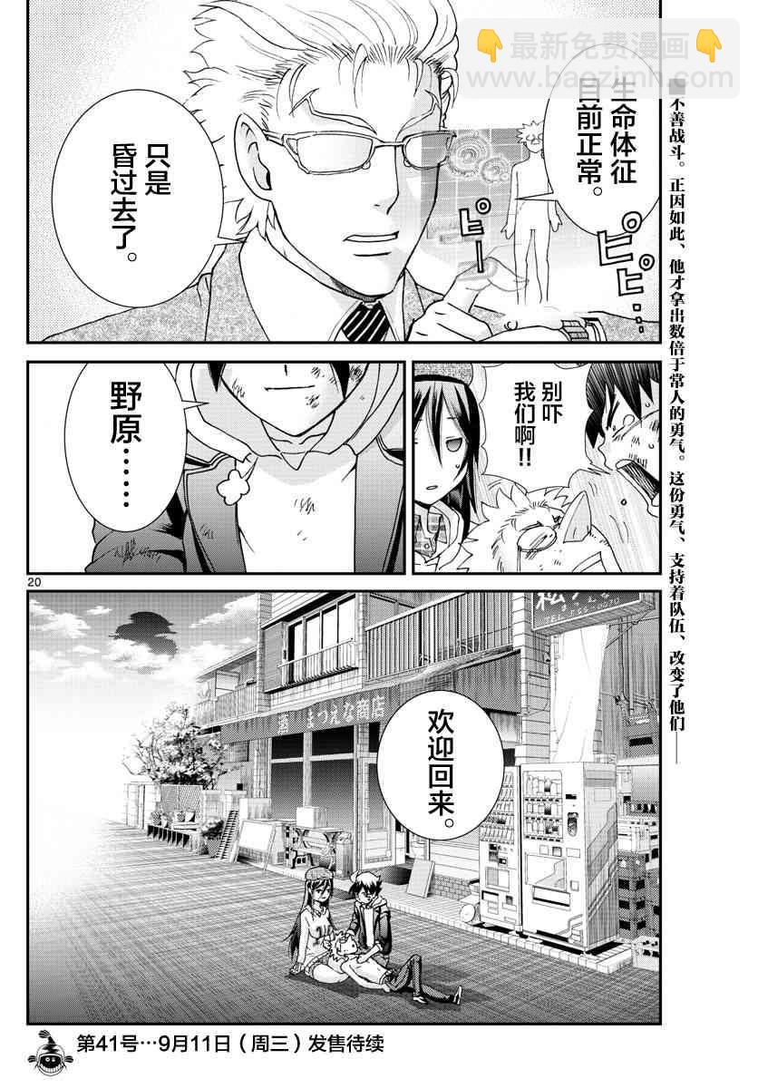 《你是008》第75话 第18页