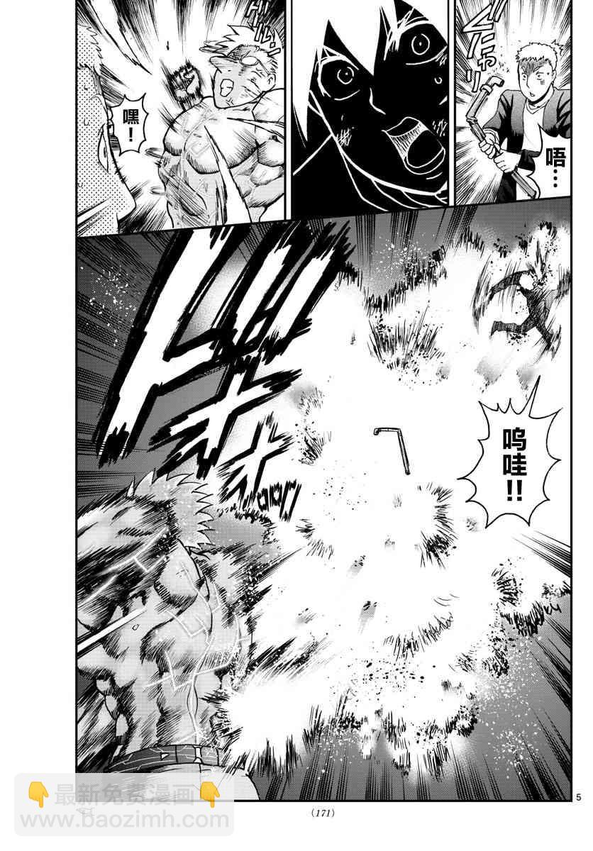 《你是008》第75话 第4页