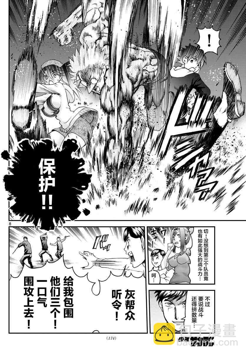 《你是008》第75话 第7页