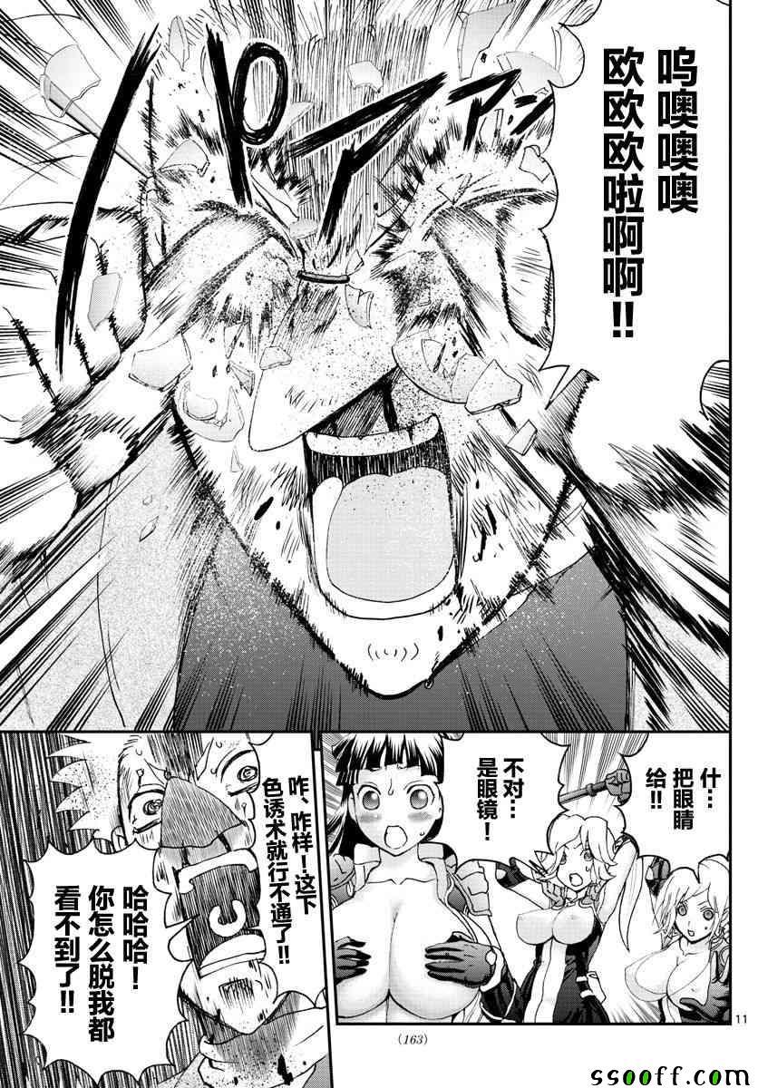 《你是008》第73话 第10页