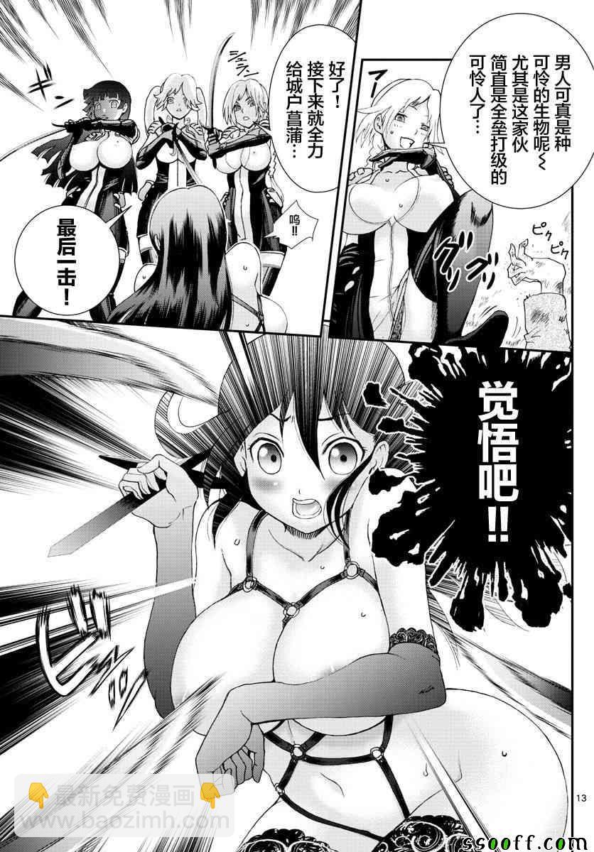 《你是008》第73话 第12页