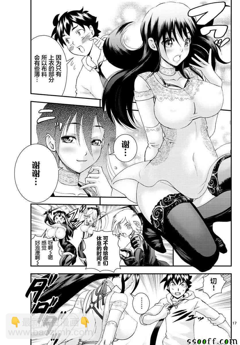 《你是008》第73话 第15页
