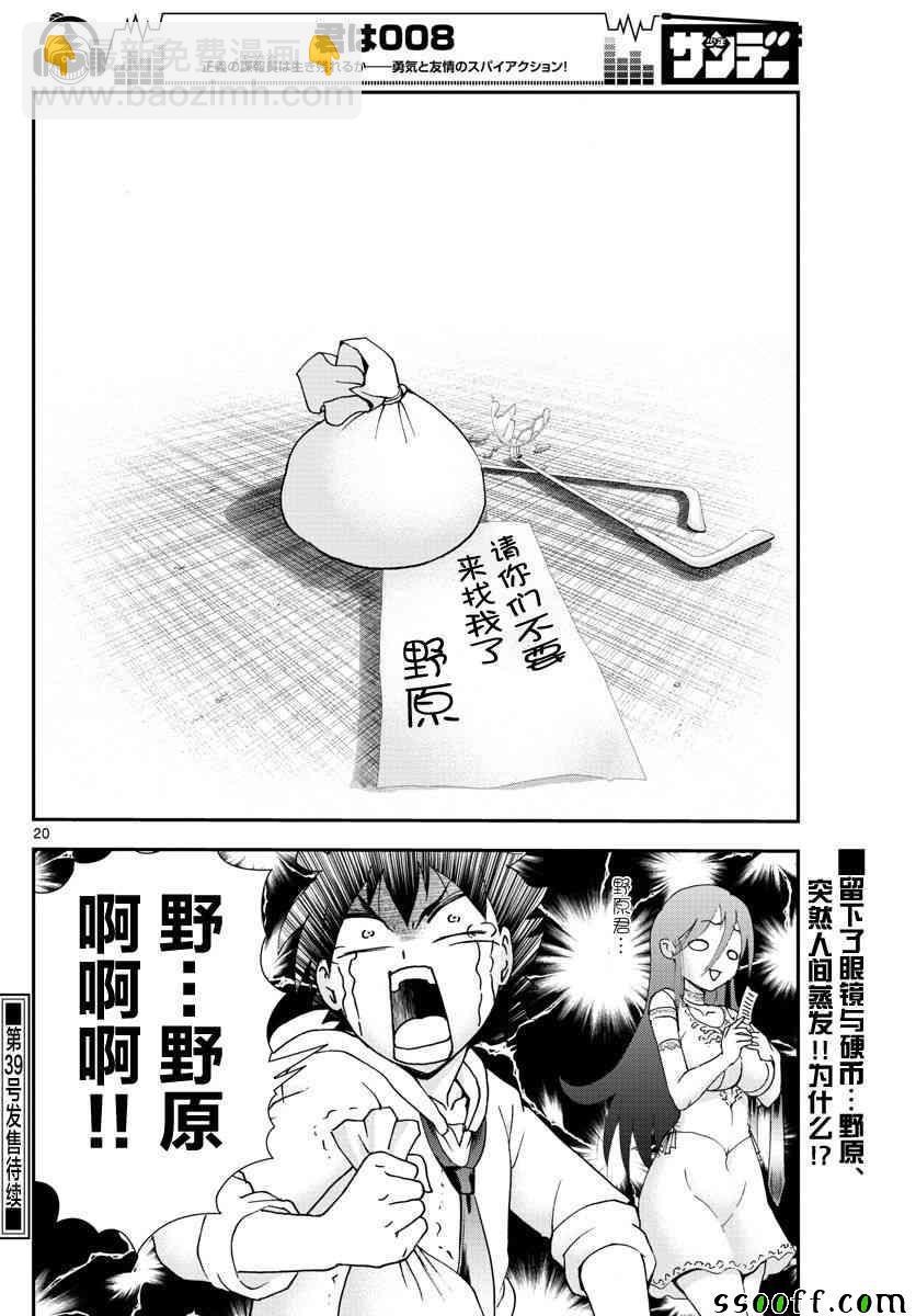 《你是008》第73话 第17页