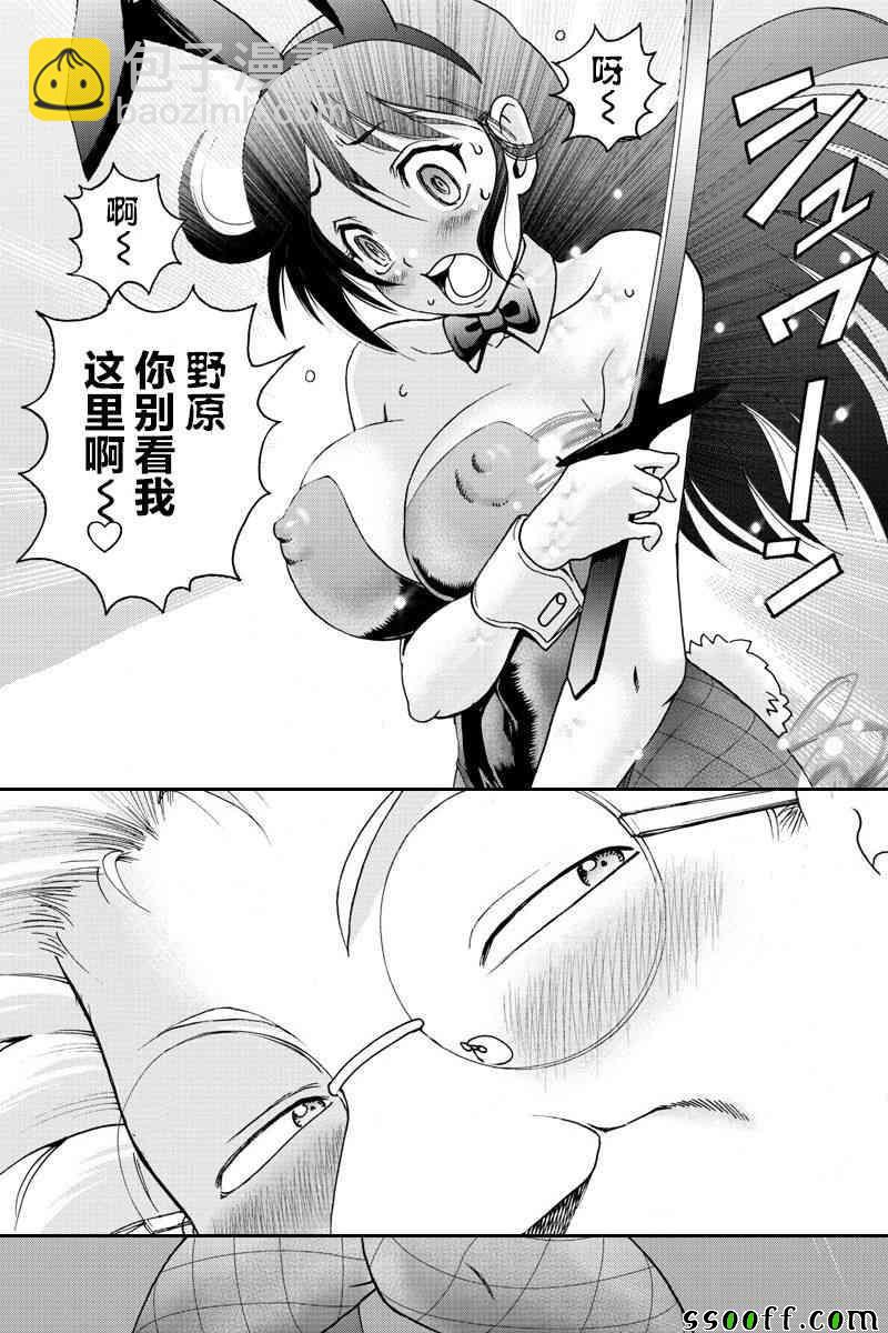 《你是008》第73话 第19页