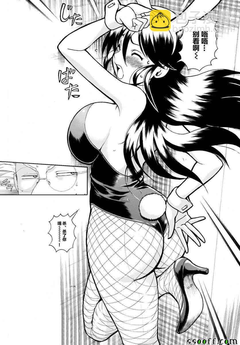 《你是008》第73话 第20页