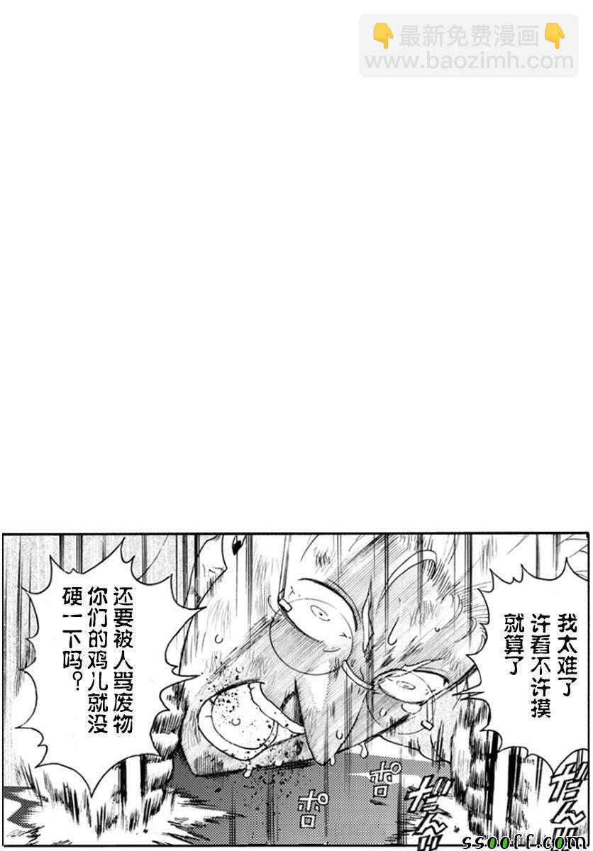 《你是008》第73话 第21页