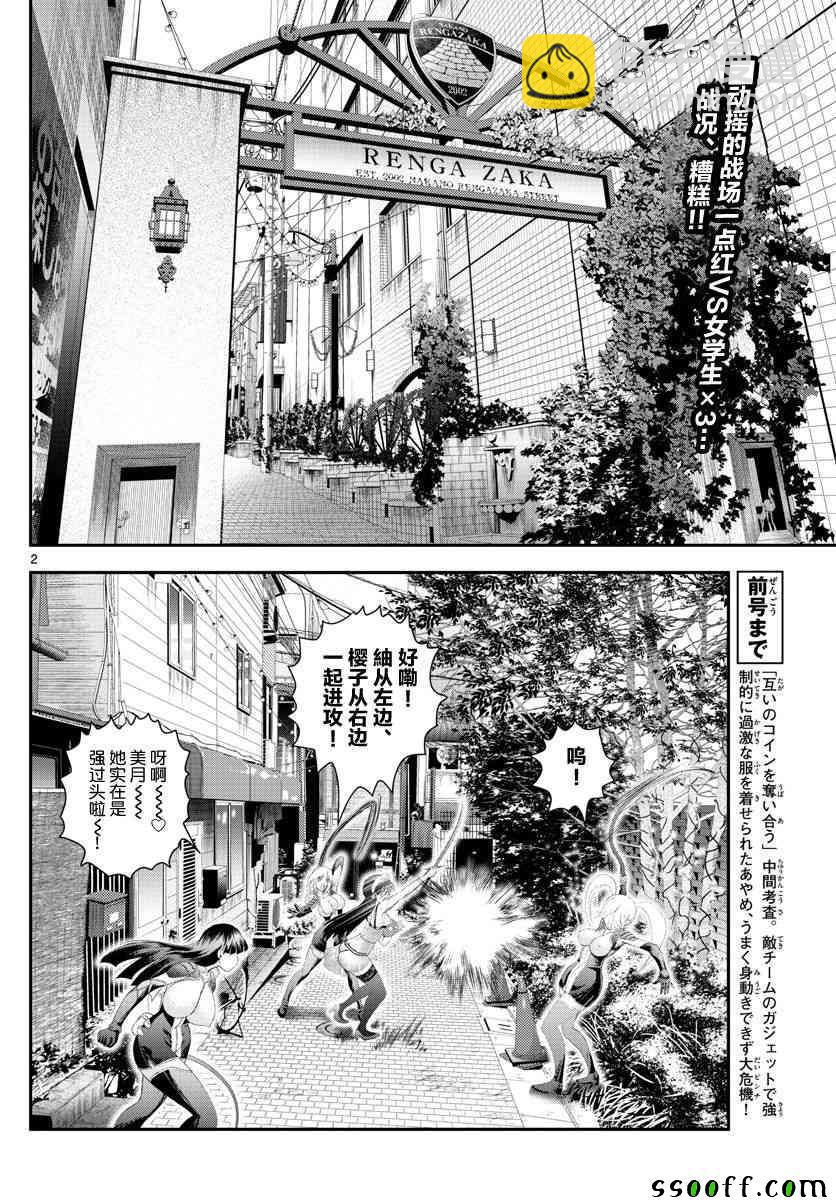 《你是008》第73话 第2页