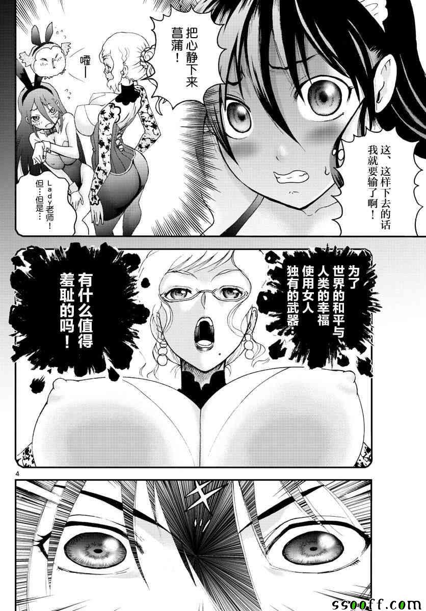 《你是008》第73话 第4页