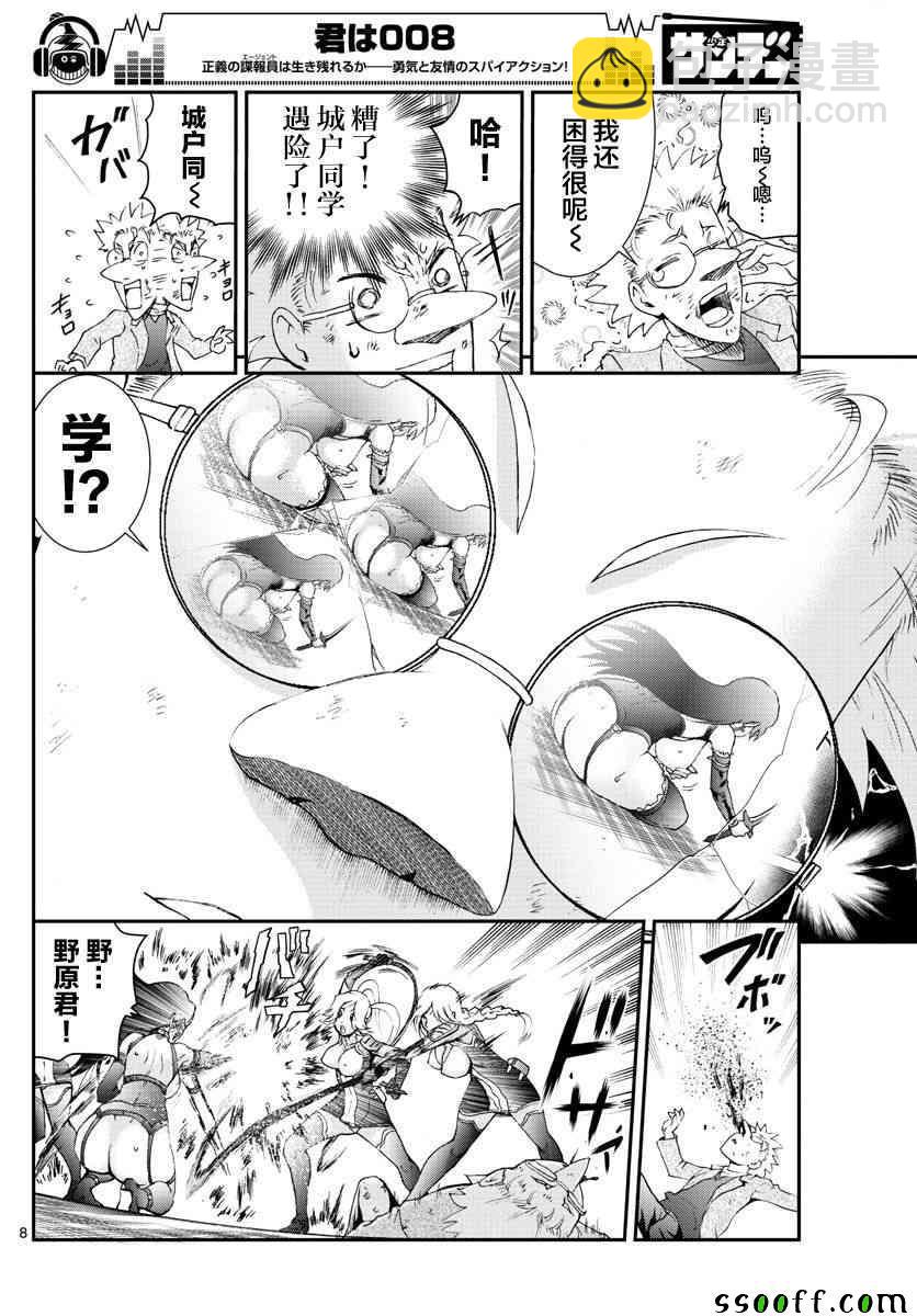《你是008》第73话 第7页