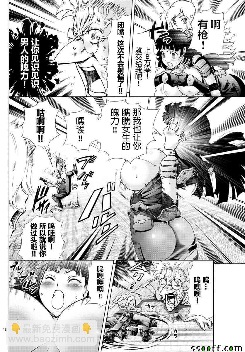 《你是008》第73话 第9页