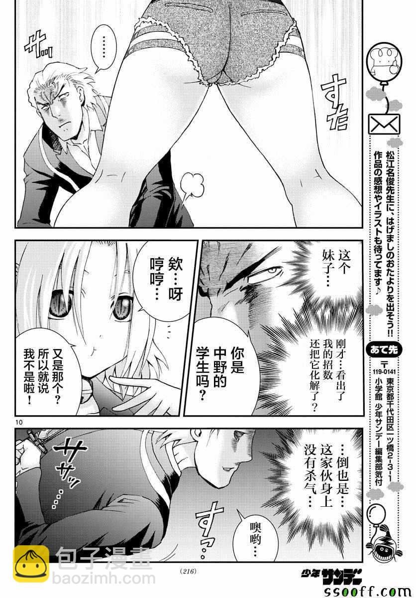 《你是008》第78话 第10页