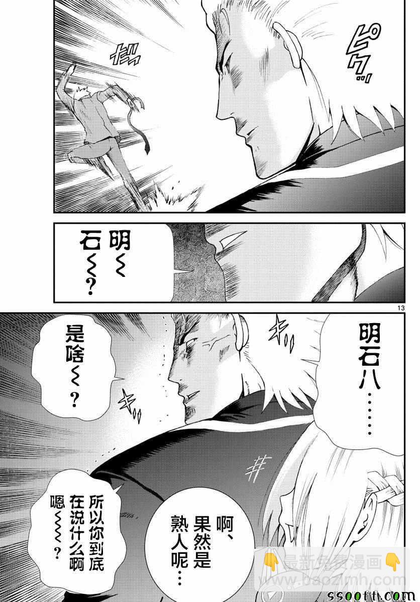 《你是008》第78话 第13页