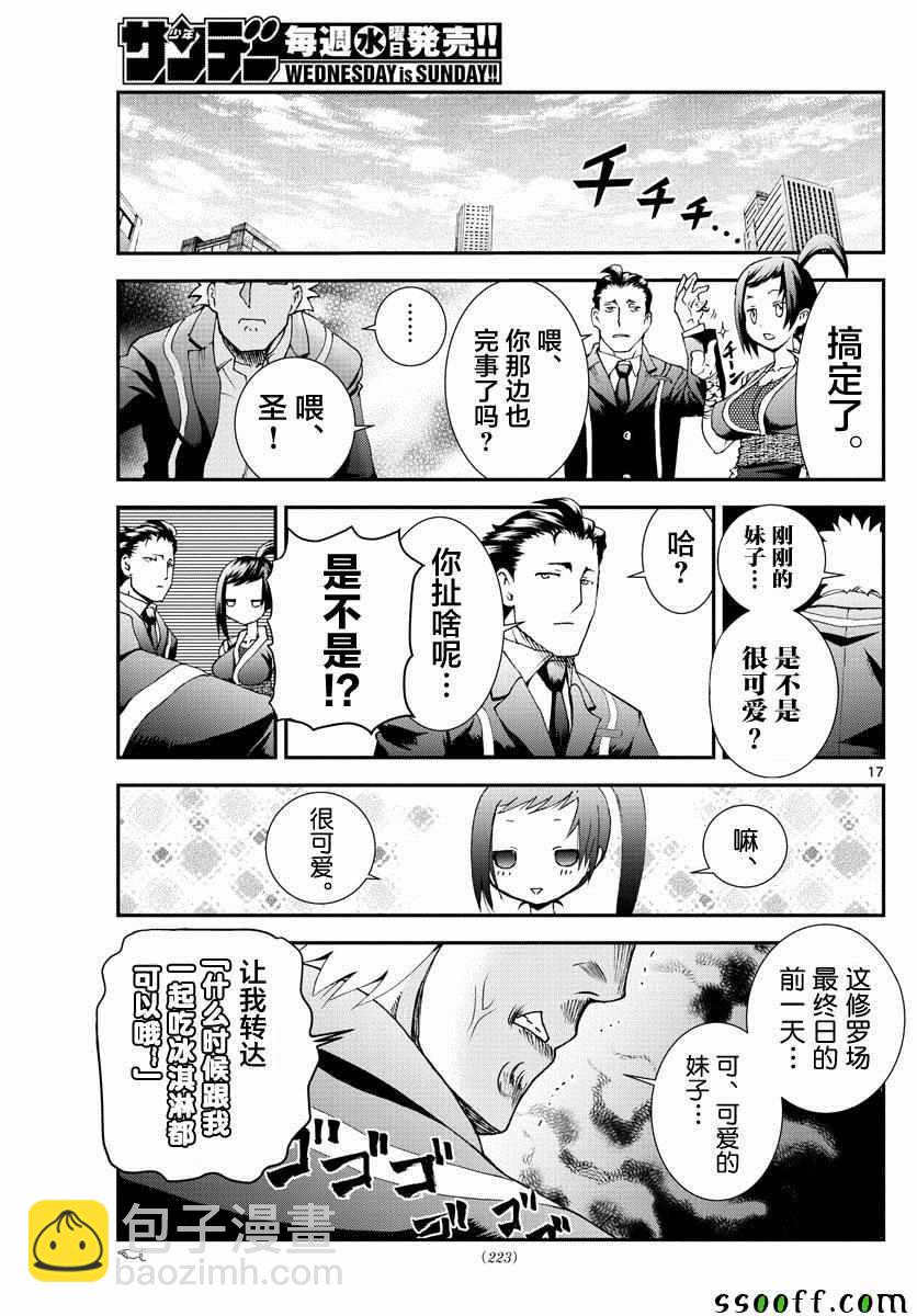 《你是008》第78话 第17页